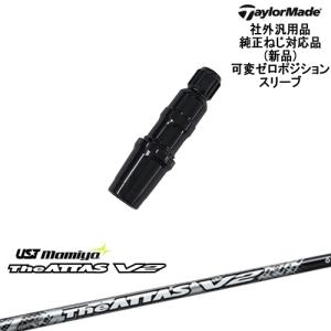 TaylorMade（テーラーメイド） 可変ゼロ度スリーブ付DWシャフト 汎用品