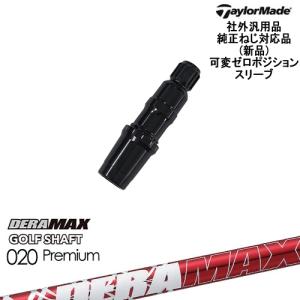 TaylorMade（テーラーメイド） 純正 スリーブ付き 抜き取りシャフト