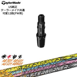 TaylorMade（テーラーメイド） FW用スリーブ付シャフト US純正