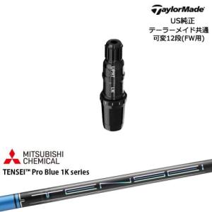 TaylorMade（テーラーメイド） FW用スリーブ付シャフト US純正 LOOP