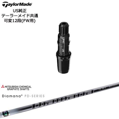 TaylorMade テーラーメイド FW用スリーブ付シャフト US純正 Diamana PD ディ...