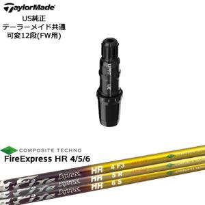 TaylorMade（テーラーメイド） FW用スリーブ付シャフト US純正