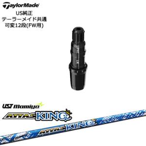 タイトリスト スリーブ装着シャフト GT / TSR TSi TS アッタス キング
