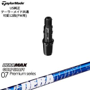 TaylorMade テーラーメイド FW用スリーブ付シャフト US純正 DERA MAX GOLF SHAFT 青デラ 07D デラマックス｜ovdgolfshop