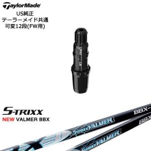 TaylorMade（テーラーメイド） FW用スリーブ付シャフト US純正