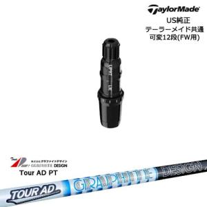 TaylorMade（テーラーメイド） FW用スリーブ付シャフト US純正 TENSEI