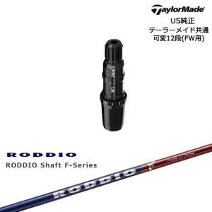 TaylorMade（テーラーメイド） FW用スリーブ付シャフト US純正