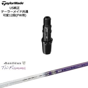 TaylorMade（テーラーメイド） FW用スリーブ付シャフト US純正 TENSEI