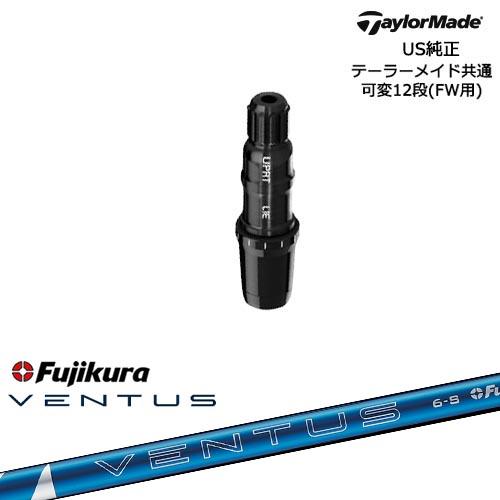 TaylorMade テーラーメイド FW用スリーブ付シャフト US純正 24 VENTUS BLU...