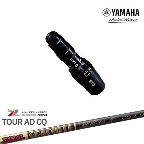 ヤマハ新ヘッド対応 非純正 汎用品スリーブ付きシャフト YAMAHA DW/FW用 Tour AD ...