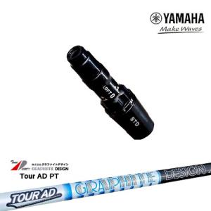 ヤマハ新ヘッド対応 非純正 汎用品スリーブ付きシャフト YAMAHA DW/FW用 Tour AD PT ツアーAD PT グラファイトデザイン｜ovdgolfshop