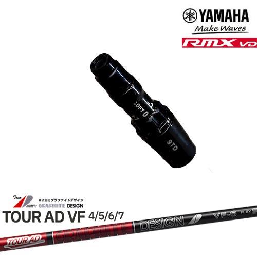 ヤマハRMX VD対応 非純正 汎用品スリーブ付きシャフト YAMAHA DW/FW用 TourAD...