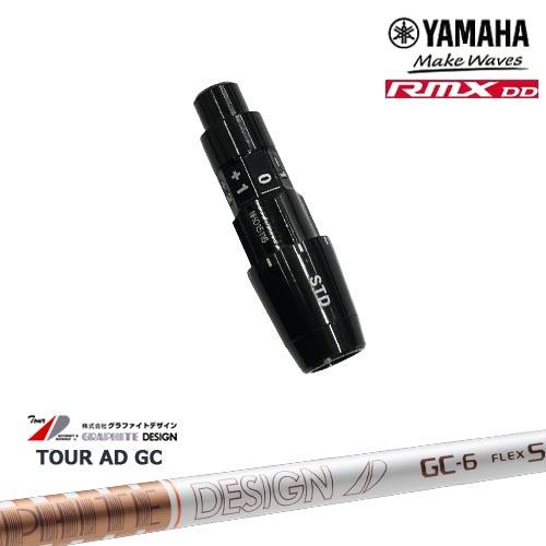 ヤマハRMX DD対応 正規品スリーブ付きシャフト YAMAHA DW/FW用 TourAD GC ...