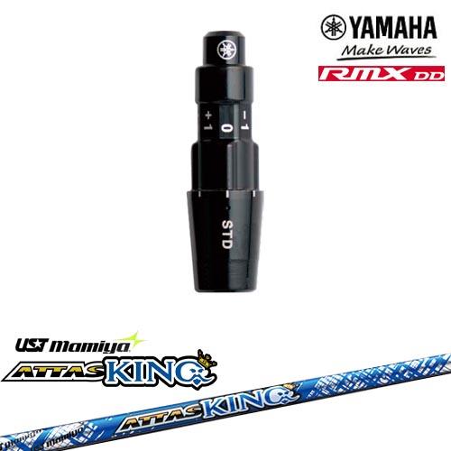 ヤマハRMX DD対応 正規品スリーブ付きシャフト YAMAHA DW/FW用 ATTAS KING...