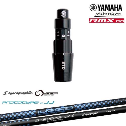 ヤマハRMX DD対応 正規品スリーブ付きシャフト YAMAHA DW/FW用 LOOP PROTO...