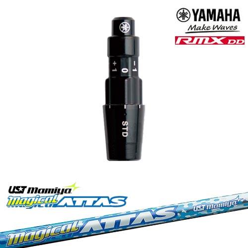 ヤマハRMX DD対応 正規品スリーブ付きシャフト YAMAHA DW/FW用 MagicalATT...