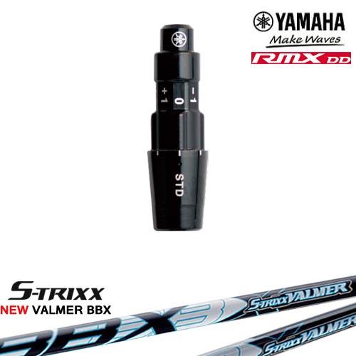 ヤマハRMX DD対応 正規品スリーブ付きシャフト YAMAHA DW/FW用 NEW VALMER...