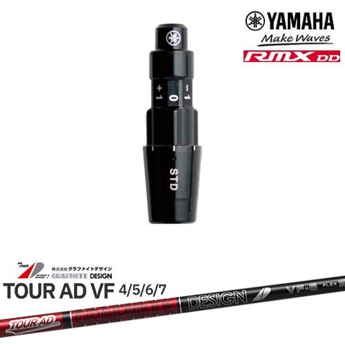 ヤマハRMX DD対応 正規品スリーブ付きシャフト YAMAHA DW/FW用 TourAD VF ...