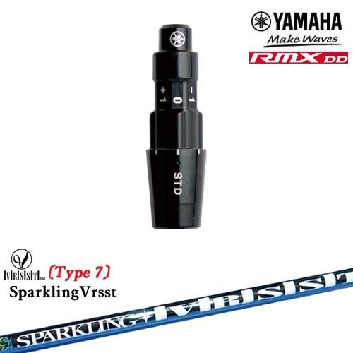 ヤマハRMX DD対応 正規品スリーブ付きシャフト YAMAHA DW/FW用 SPARKLING ...