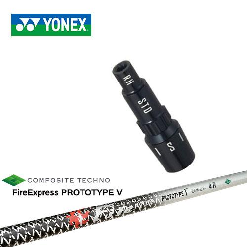 ヨネックス用対応スリーブ付きシャフト YONEX ドライバー用 ファイアーエクスプレス PROTOT...