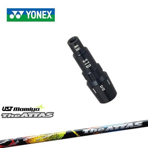 ヨネックス用対応スリーブ付きシャフト YONEX ドライバー用 the ATTAS ジ・アッタス マ...