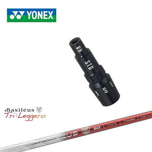 ヨネックス用対応スリーブ付きシャフト YONEX ドライバー用 Tri:Leggero レジーロ B...