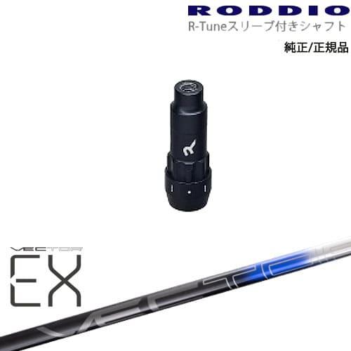 RODDIO S-Design Oversized Sデザインオーバーサイズ R-Tuneスリーブ付...