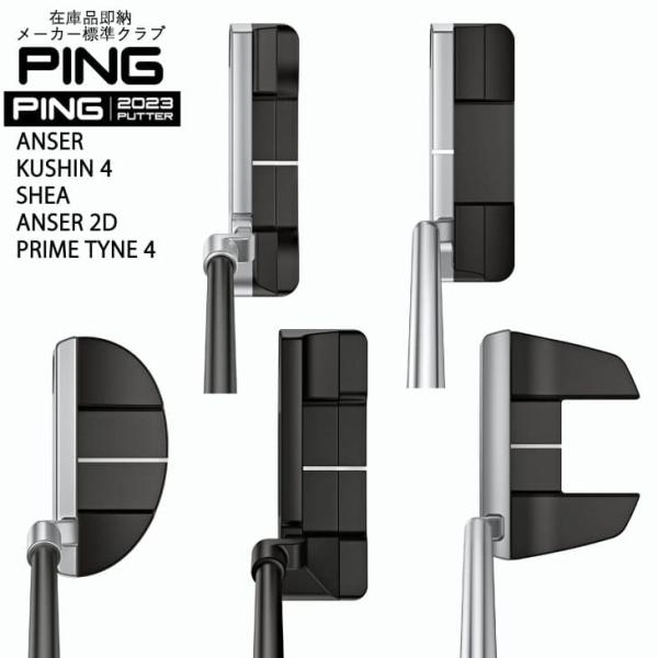 【在庫品即納】PING/ピン/2023PUTTER/パター/ANSER/KUSHIN4/SHEA/A...