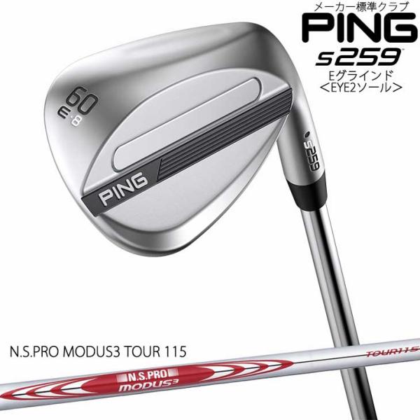 ピン s259 ウェッジ Eグラインド EYE2ソール NS PRO MODUS 3 TOUR 11...