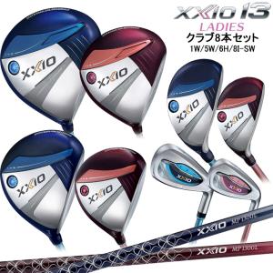 XXIO ダンロップ XXIO13 LADIES ゼクシオ13 レディス ゴルフクラブ8本セット(1W/5H/7I-PW/AW/SW) カーボンシャフト 標準仕様クラブ 日本正規品 レディース : カスタムクラブ工房 OVDGOLF - 通販 - Yahoo!ショッピング XXIO ダンロップ XXIO13 LADIES ゼクシオ13 レディス ゴルフクラブ8本セット(1W/5H/7I-PW/AW/SW) カーボンシャフト 標準仕様クラブ 日本正規品 レディース : カスタムクラブ工房 OVDGOLF - 通販 - Yahoo!ショッピング
