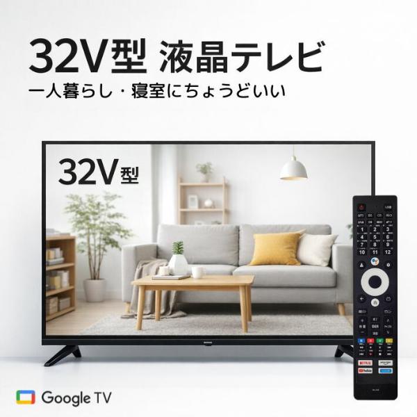 32V型 液晶テレビ 地デジ BS CS Google TV Android11 ダブルチューナー ...