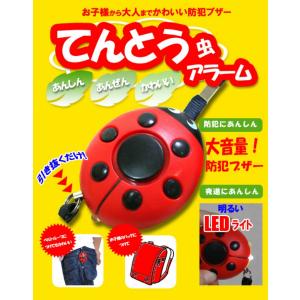 防犯ブザー 警報ブザー かわいい てんとう虫 デ...の商品画像