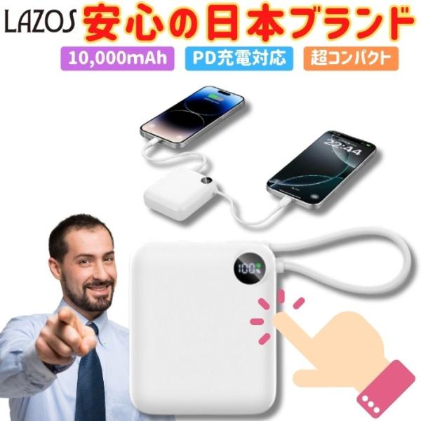 PD対応 モバイルバッテリー 10000mAh 急速充電 軽量 薄型 Type-Cケーブル内蔵 iP...