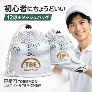 飛衛門（TOBIEMON） 非公認球 ゴルフボール ホワイト 2ダース 12球入り