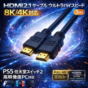 HDMI2.1 ケーブル 3m 48Gbps ...の詳細画像1