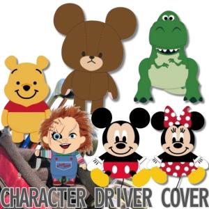 ドライバー ヘッドカバー ドライバーヘッドカバー キャラクター おしゃれ ゴルフ キャラクター ディズニー ミッキー くまのがっこう ジャッキー ぬいぐるみ