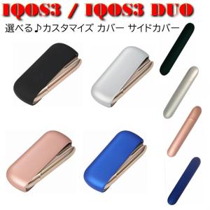 IQOS3 DUO アイコス3 カバー ケース サイドカバー ドアカバー 耐衝撃 保護カバー