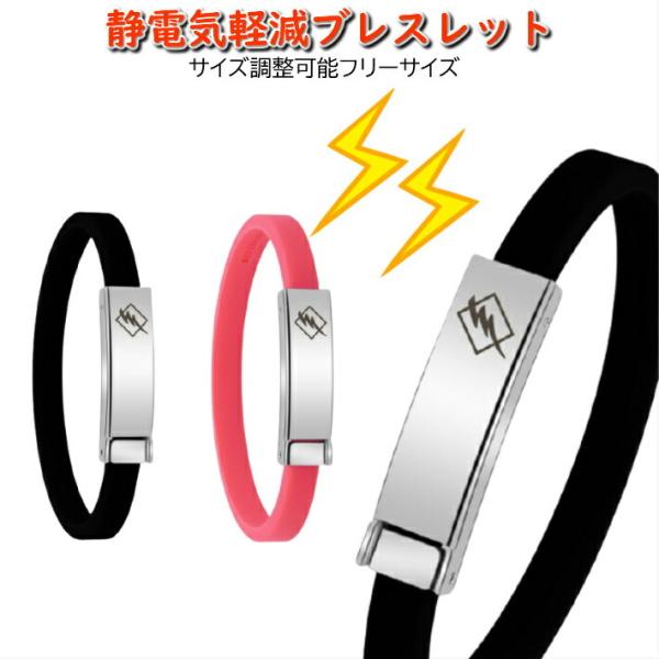 静電気除去ブレスレット 静電気防止ブレスレット シンプルデザイン 男女兼用 フリーサイズ カジュアル