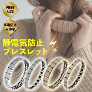 静電気除去ブレスレット 静電気防止ブレスレット シンプルデザイン 男女兼用 フリーサイズ カジュアル フォーマル スタイル 着用可能 静電気除去グッズ｜ファッション雑貨オーバーフラッグ