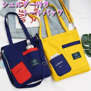 ショルダー紐付き 2way トートバッグ ファスナー付き ポケット付き ショルダーバッグ 布帆 布 レーディス メンズ キャンパス 大きめ