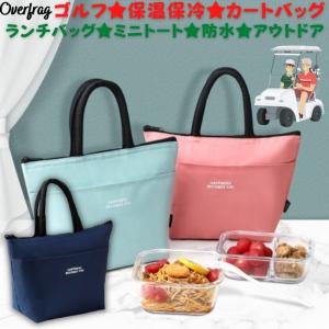 ゴルフ カートバッグ ハピネス ランチバッグ 保冷バッグ