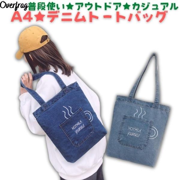 コーヒーカップ ポケット デニムトートバッグ トート デニム トート バッグ 無地 A4 ロゴ コー...