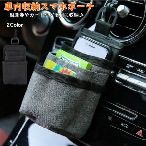 車載ホルダー スマホポーチ 小物入れ 収納ポケット カード収納 隙間収納 収納用品 多機能 車内収納