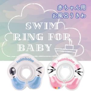浮き輪 赤ちゃん かわいい お風呂 赤ちゃんも...の詳細画像2