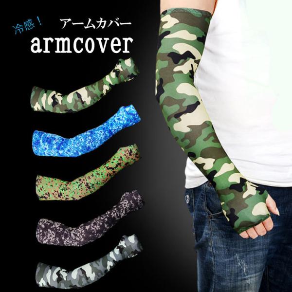 ひんやり 冷感 冷却 クール  アームカバー 腕 カバー uv 冷感 涼しい 日焼け対策 ロング ゴ...