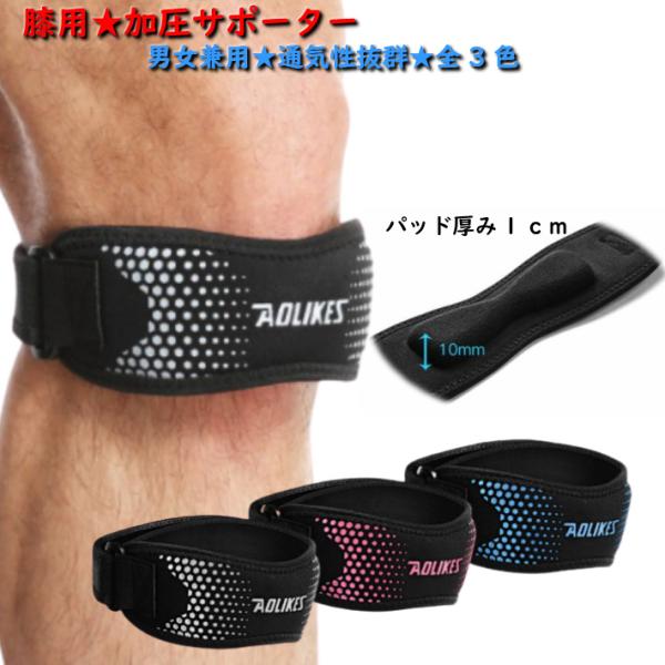 膝サポーター ヒザサポーター ヒザ サポーター 加圧パッド 膝バンド 膝固定 ゴルフ テニス スポー...