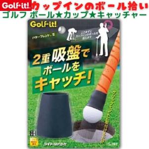 ゴルフイット  パターフレンド2 ゴルフ ボール キャッチャー ゴルフ ボール 拾い上げ ホールカップ ボール拾い ボール吸着