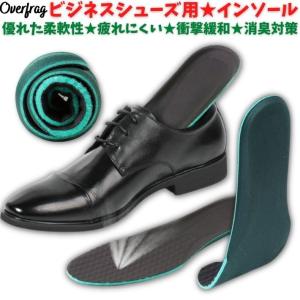 ビジネスシューズ 用 インソール 中敷き 衝撃吸収 偏平足 土踏まず