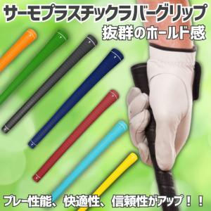 ゴルフ グリップ 8本セット TPR TOBI...の詳細画像2