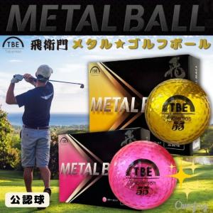 【公認球】 飛び衛門 とびえもん ゴルフ ゴル...の詳細画像1